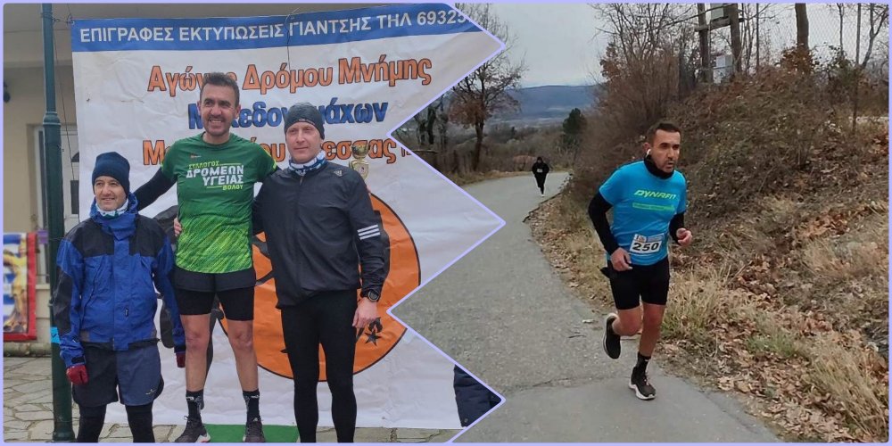 Διάκριση για τον Στ. Κουσκουρίδα στον 8ο Δρόμο Μνήμης Μακεδονομάχων Μεσημερίου