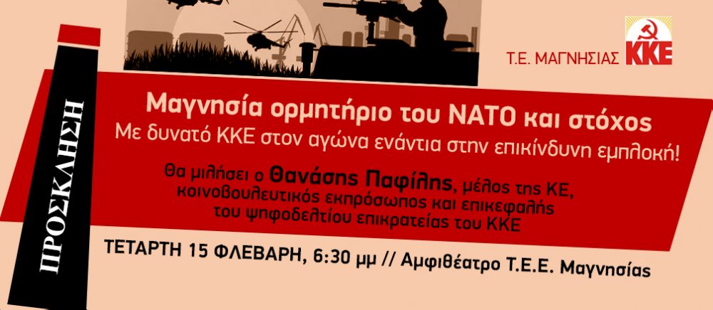 Αύριο η εκδήλωση του ΚΚΕ Μαγνησίας με τον Θανάση Παφίλη