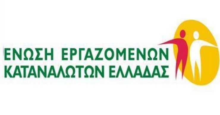 Οι Θέσεις και οι προτάσεις της ΕΕΚΕ για τα Κόκκινα Δάνεια και την Προστασία της Κύριας Κατοικίας