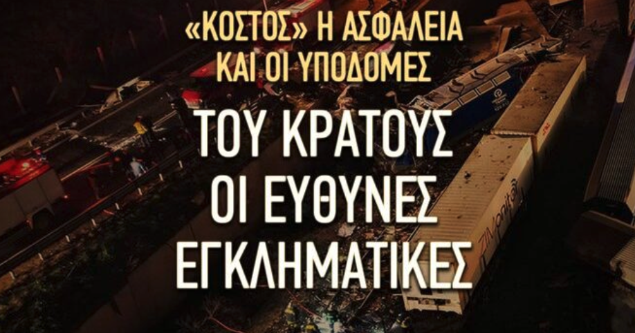 Βγαίνουν στον δρόμο οι φοιτητές