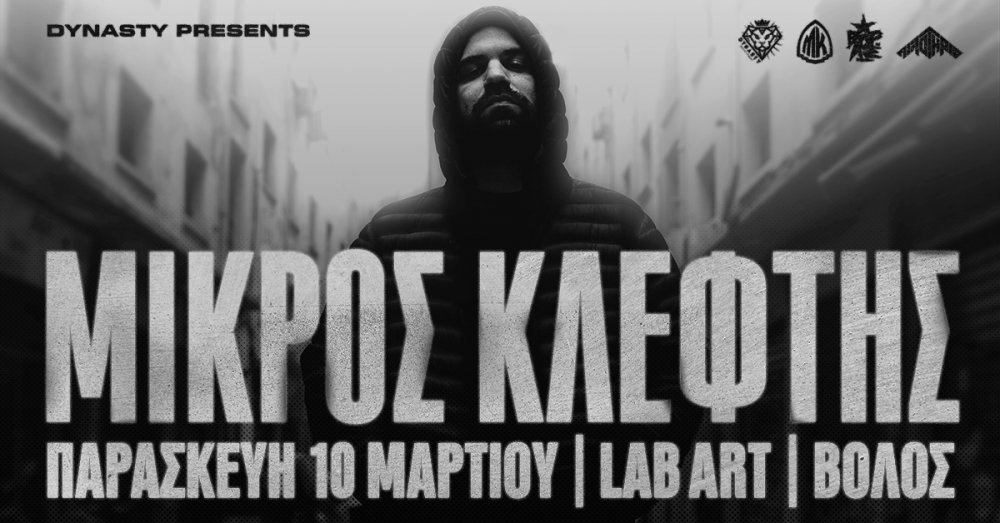 Μικρός Κλέφτης live στο Lab Art