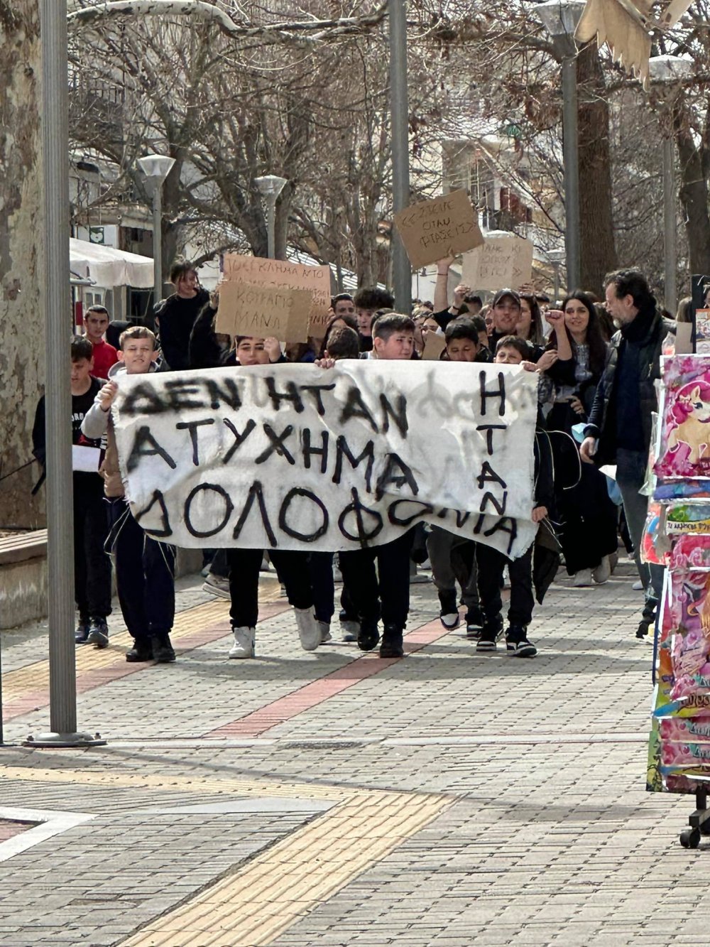 Πορεία διαμαρτυρίας από το Γυμνάσιο Βελεστίνου