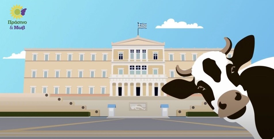 Κυκλοφόρησε το προεκλογικό animation του ελληνικού Κόμματος για τα Ζώα