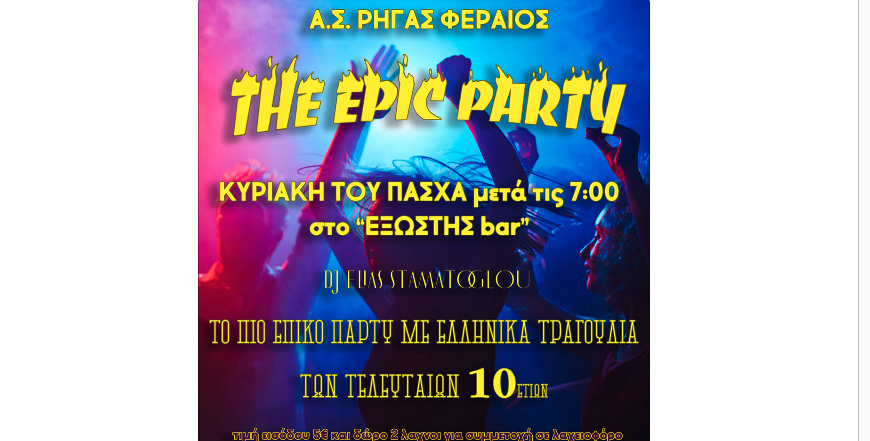Ρήγας Φεραίος: The Epic Party