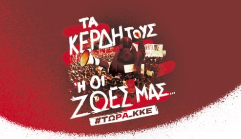 Το Σάββατο το μαθητικό φεστιβάλ της ΚΝΕ στον Βόλο