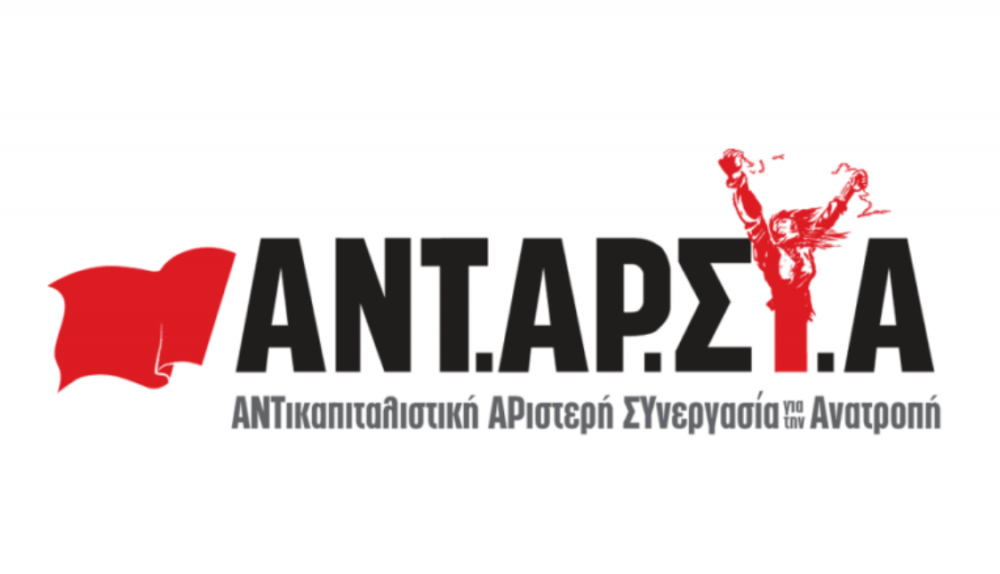 Οι υποψήφιοι με την ΑΝΤΑΡΣΥΑ στην Μαγνησία