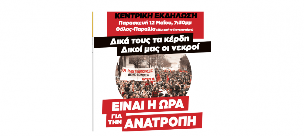 Την Παρασκευή η κεντρική εκδήλωση της ΑΝΤΑΡΣΥΑ στον Βόλο