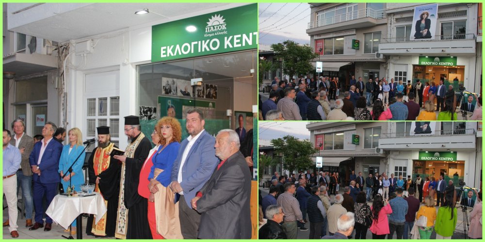 Εγκαινιάστηκε το εκλογικό κέντρο του ΠΑΣΟΚ στον Αλμυρό