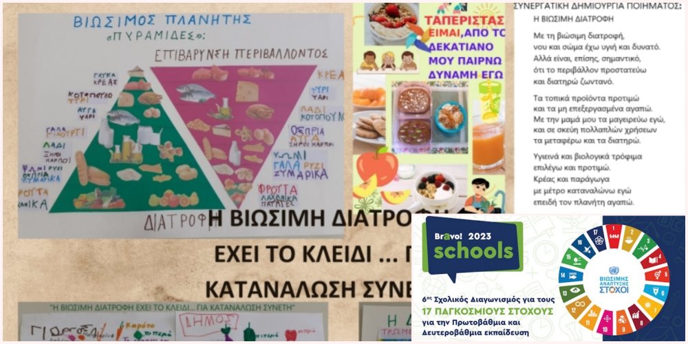 2o Νηπιαγωγείο Φερών-Βελεστίνου: Ψηφοφορία για διαγωνισμό "Bravo schools 2023"