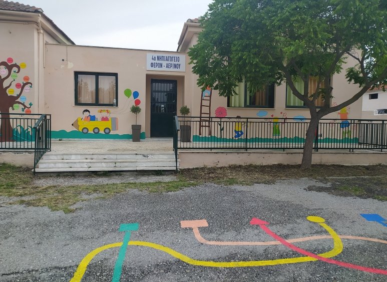 Παιδαγωγική Αξιοποίηση της Αυλής του Σχολείου στο Δημοτικό  Σχολείο - Νηπιαγωγείο Αερινού