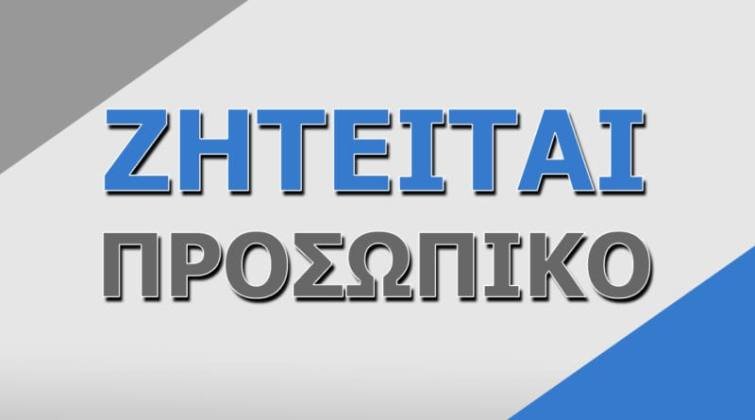 Η Ασβεστοποιία ΒΟΛΟΥ ΕΠΕ ζητά άτομα για εργασία