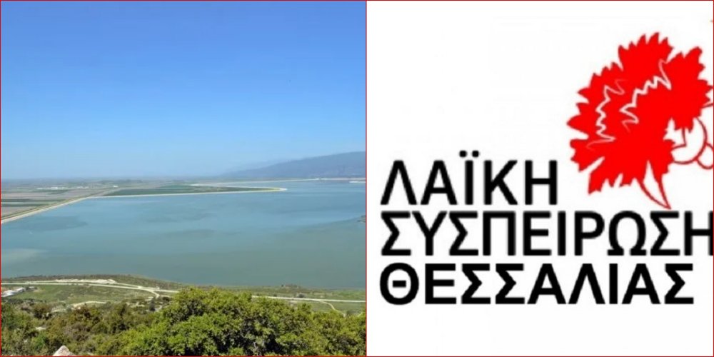 Επερώτηση προς την περιφερειακή αρχή για την Κάρλα