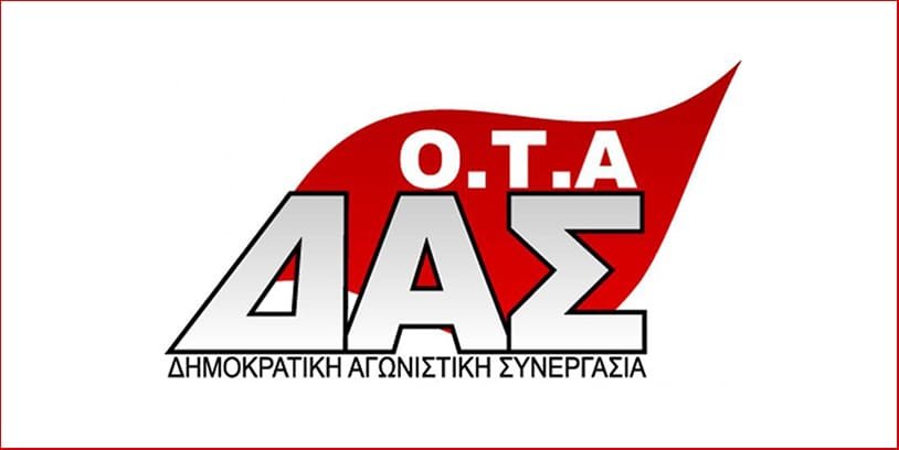 Η ΔΑΣ-ΟΤΑ για δηλώσεις νέας υπουργού Εσωτερικών