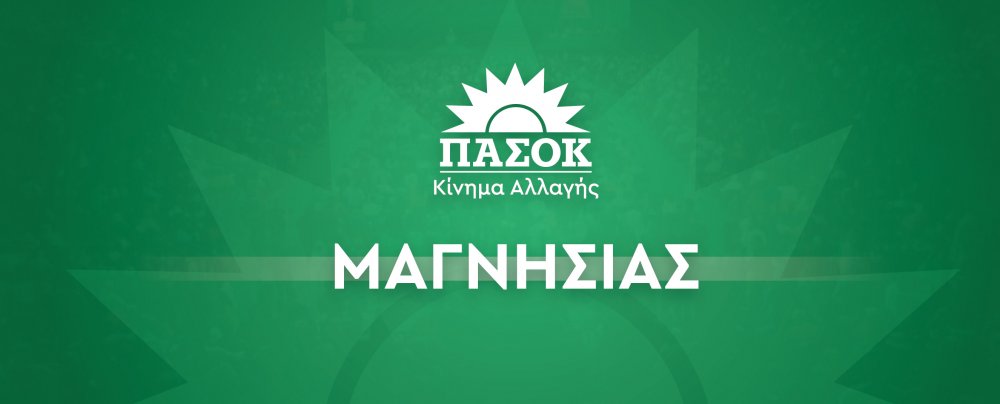 Ανοιχτή Συνεδρίαση της Νομαρχιακής Επιτροπής Μαγνησίας 