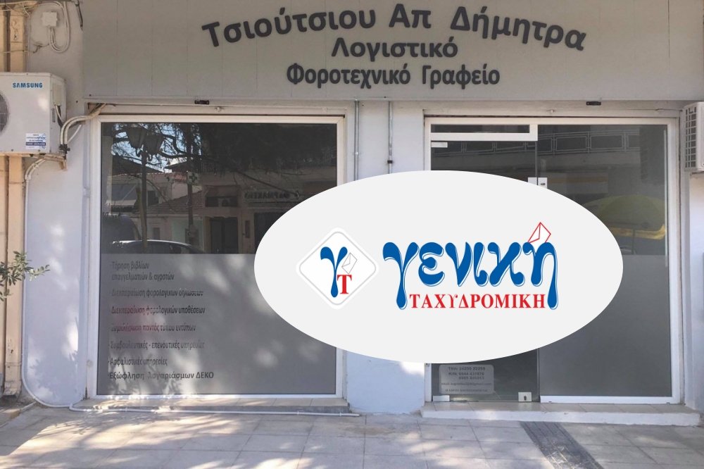 Νέο σημείο εξυπηρέτησης από την Γενική Ταχυδρομική στο Βελεστίνο