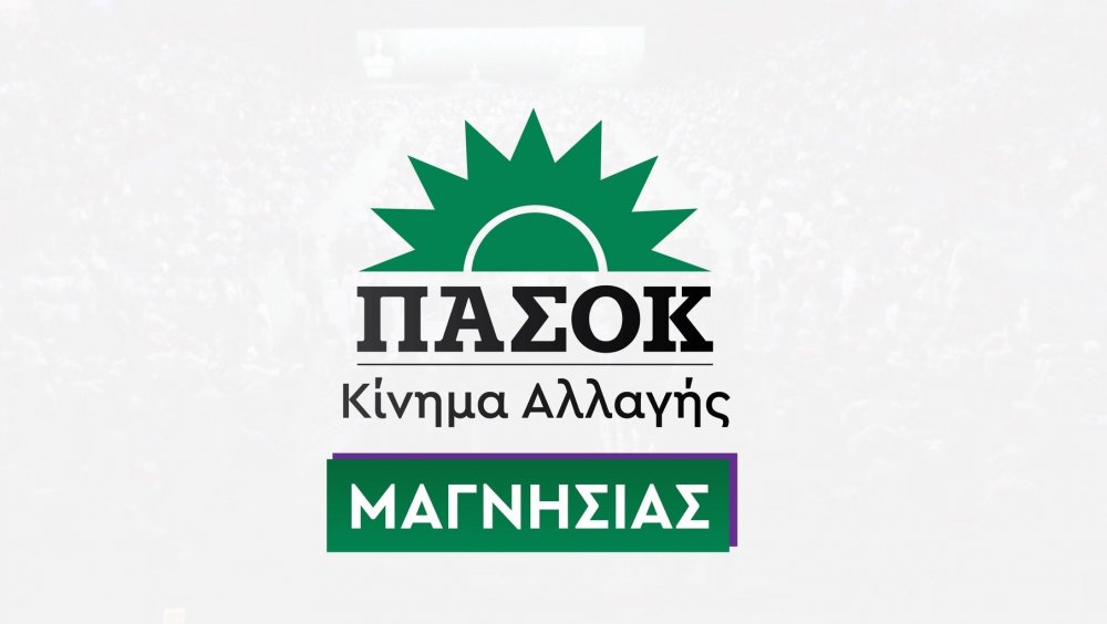 Στηρίζει Ν. Παπαπέτρο για τον Δήμο Βόλου το ΠΑΣΟΚ Μαγνησίας