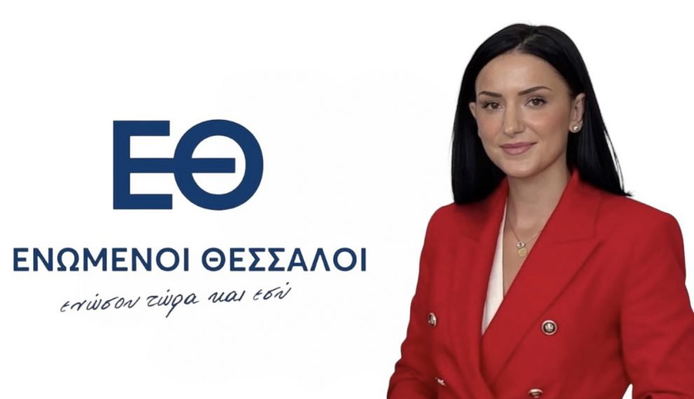 Υποψήφια περιφερειάρχης Θεσσαλίας η Ελευθερία Τζανακούλη