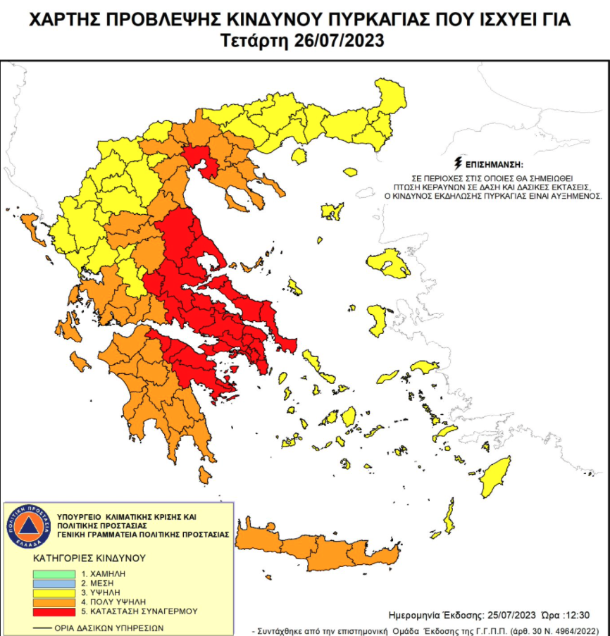 Κόκκινος συναγερμός σήμερα σε Μαγνησία και Λάρισα