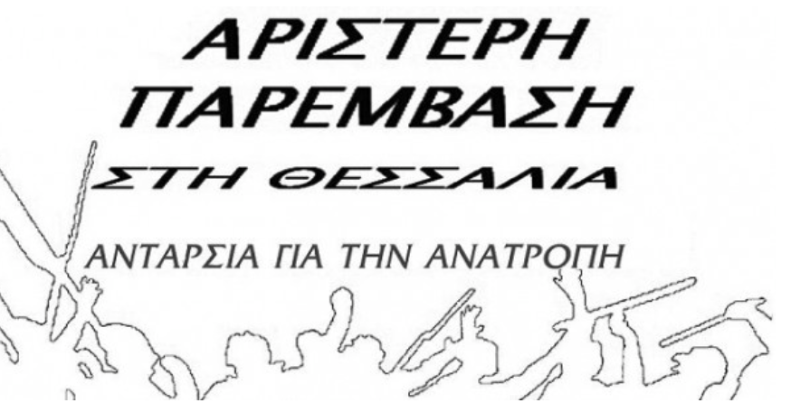 Προδιαγεγραμμένο, αδιανόητο και ασύλληπτο έγκλημα η πυρκαγιά στην περιοχή του Βόλου