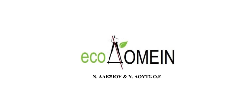 Κλειστά 14 Αυγούστου με 1 Σεπτεμβρίου το Τεχνικό Γραφείο ecoΔΟΜΕΙΝ