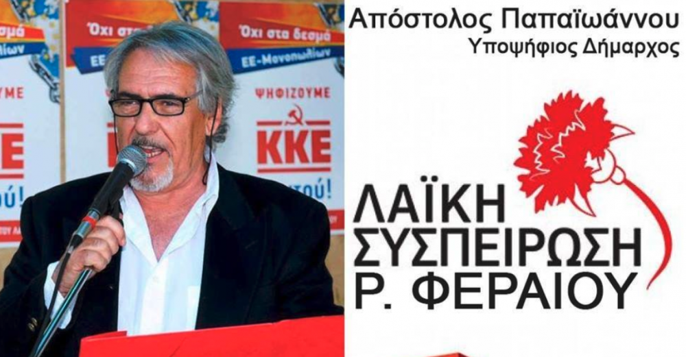 Ο Δήμος αράζει σε διακοπές