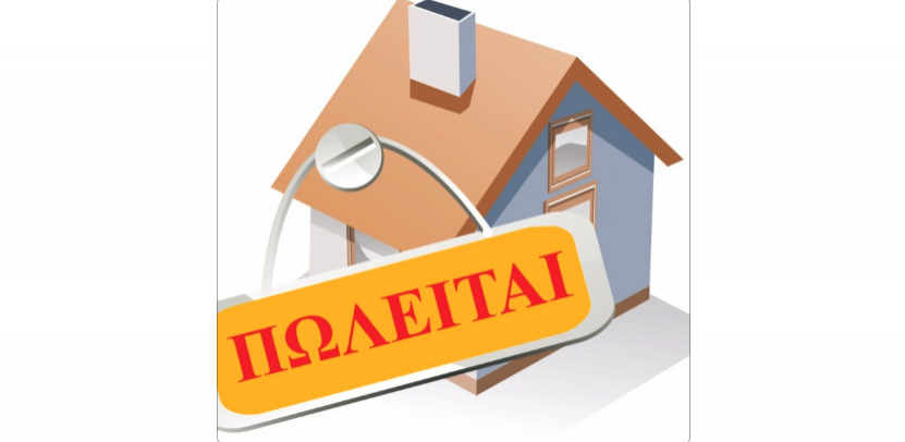 Πωλείται σπίτι στην περιοχή Αγίου Αθανασίου