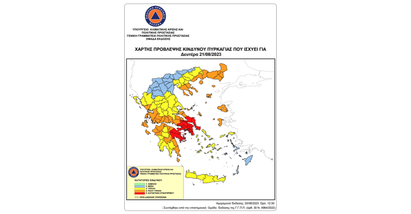 Κατηγορία κινδύνου 3 και 4 για πυρκαγιά την Δευτέρα Μαγνησία και Σποράδες