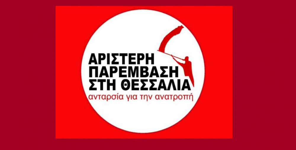 Υποψήφιοι με την Αριστερή Παρέμβαση στην Μαγνησία - Υποψήφιος ο εκπαιδευτικός Αργύρης Παπαθανασίου