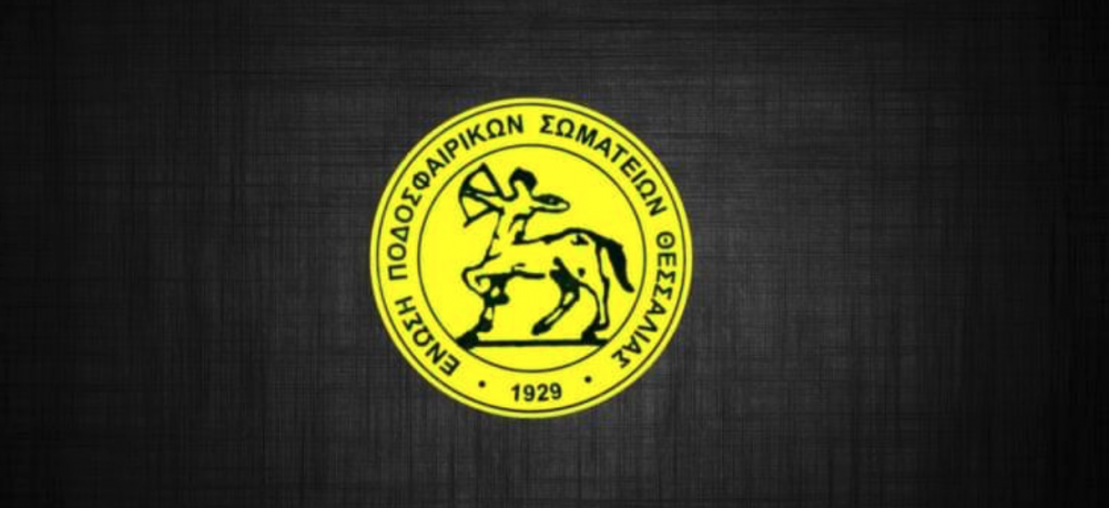 Αναστέλλονται μέχρι νεωτέρας οι αγώνες στην ΕΠΣΘ     