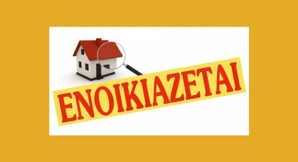 Ενοικιάζεται μονοκατοικία με αυλή στο Βελεστίνο