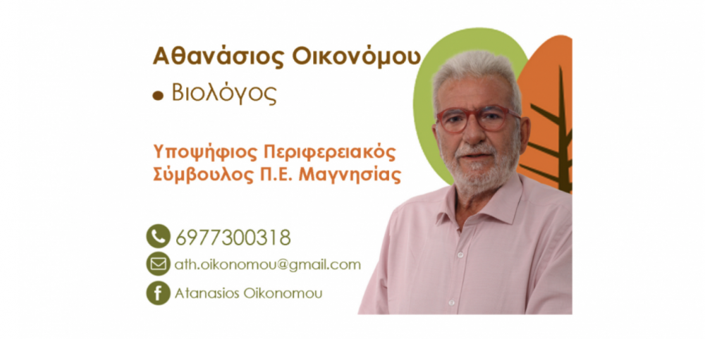 Αθανάσιος Οικονόμου: «Εάν είχε γίνει αυτό το έργο δεν θα πλημμυρίζαμε …»