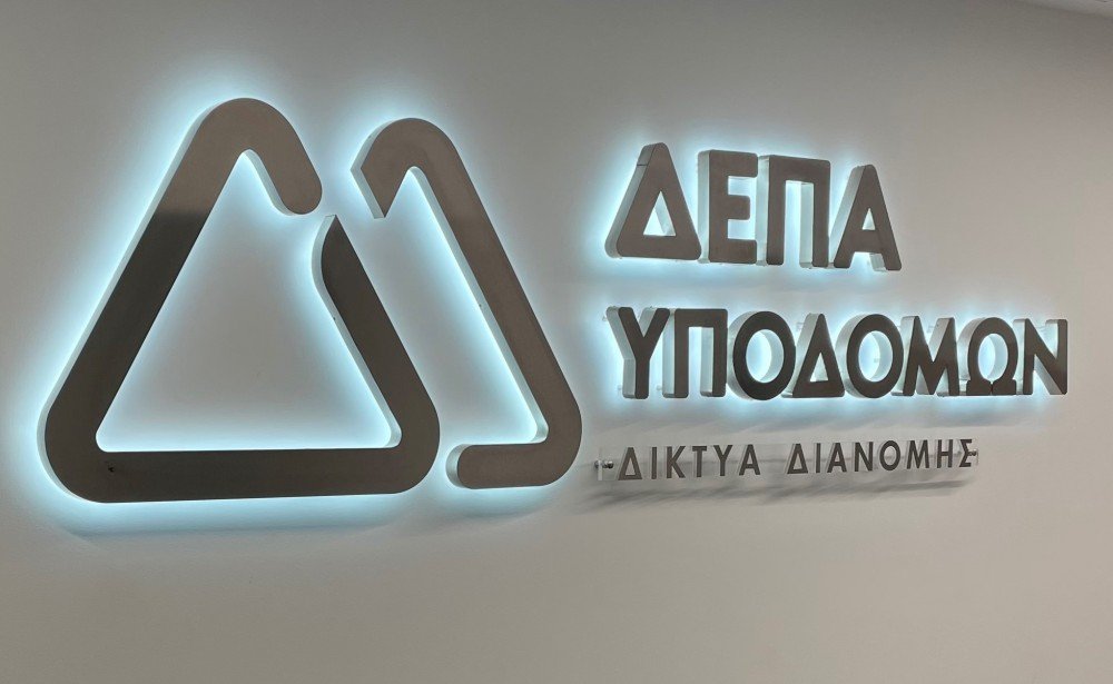ΔΕΠΑ Υποδομών (Όμιλος Italgas): ολοκληρώθηκε η εταιρική αναδιοργάνωση στην Ελλάδα