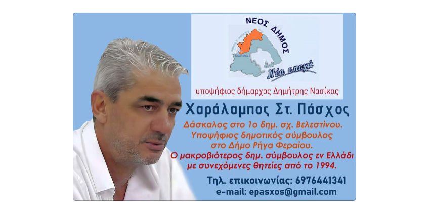 24 ώρες πριν την κάλπη