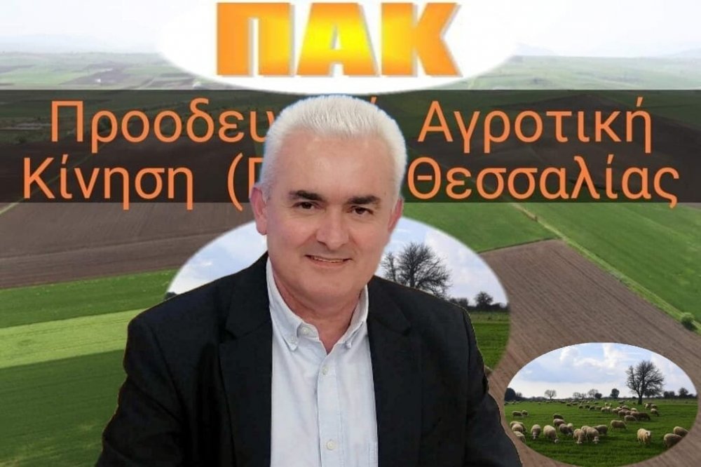 ΠΑΚ Θεσσαλίας: Γιατί δεν χορηγούνται προκαταβολές για πλημμυρόπληκτες δενδρώδεις καλλιέργειες; 