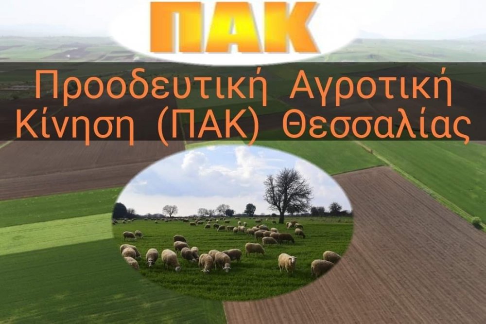 ΠΑΚ Θεσσαλίας: «Ψίχουλα» και εμπαιγμός τα πρωθυπουργικά μέτρα για τους αγρότες