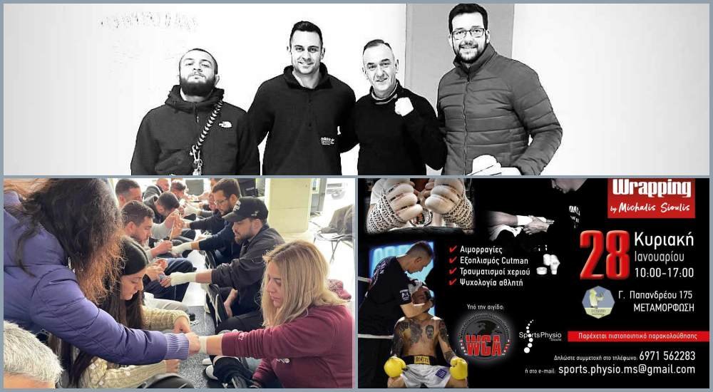 Στο Σεμινάριο Τέχνης του Cutman & Hand Wrapping ο Γιώργος Νιμπής