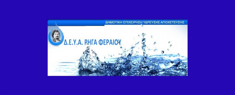 Χωρίς νερό το πρωί της Πέμπτης το Βελεστίνο