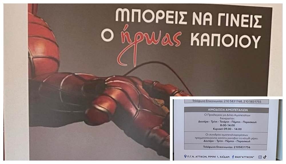 Συνεχίζεται η έκκληση για αίμα και αιμοπετάλια - Το ωράριο στο Αττικόν