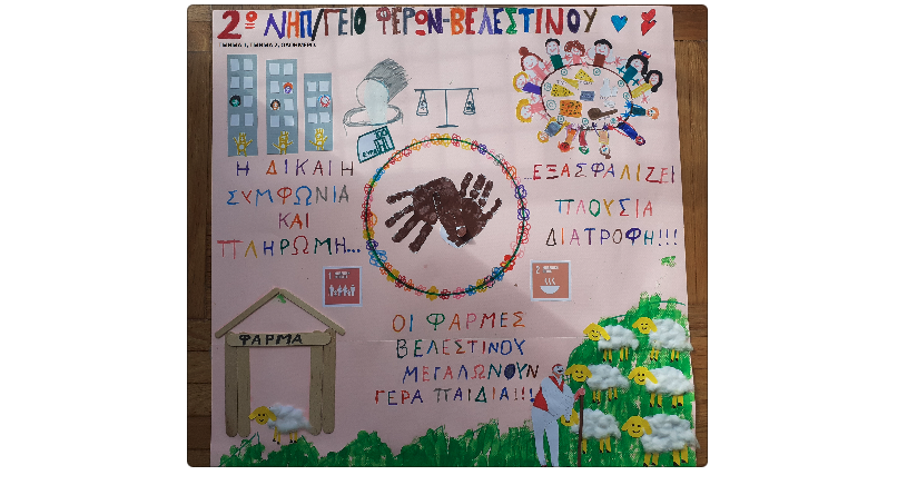 Ψηφίστε την αφίσα του 2ου Νηπιαγωγείου