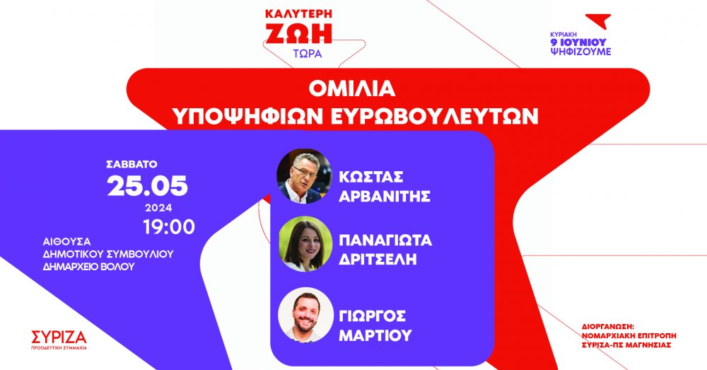 Η βαρύνουσα σημασία μιας Προοδευτικής Ευρωπαϊκής Πολιτικής σήμερα