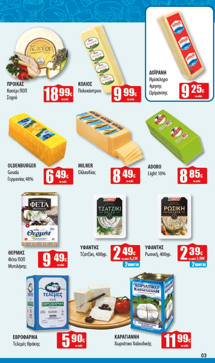 Νέο Φυλλάδιο Προσφορών στα Ελληνικά Μάρκετ Μακρυνάσιου