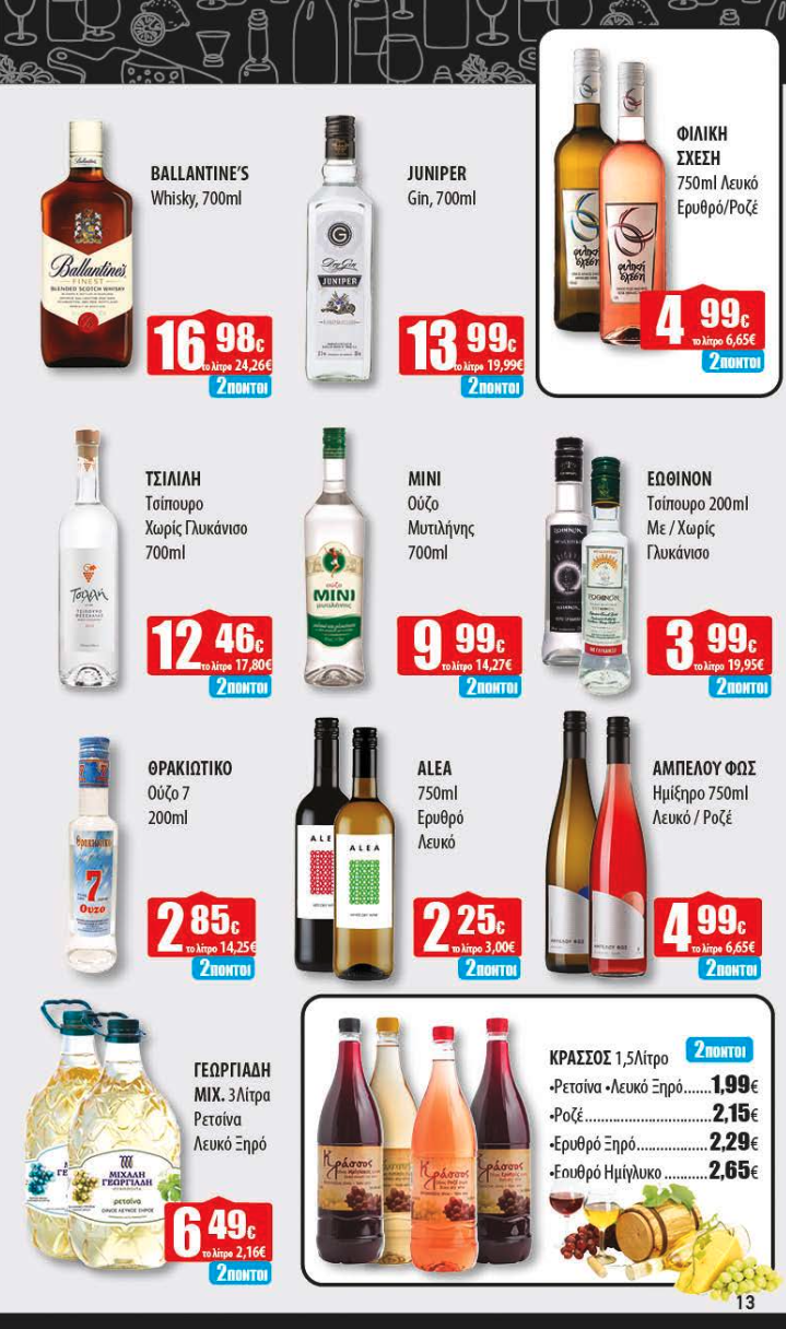 Νέο Φυλλάδιο Προσφορών στα Ελληνικά Μάρκετ Μακρυνάσιου