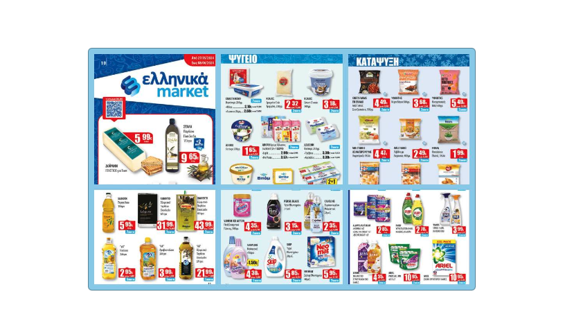 Νέο Φυλλάδιο Προσφορών στα Ελληνικά Μάρκετ Μακρυνάσιου