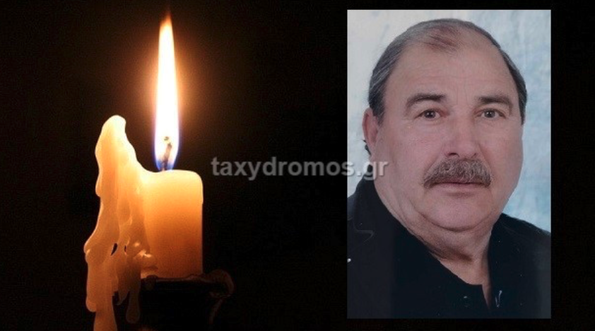 "Έφυγε" ο Λάμπρος Κίτσιος