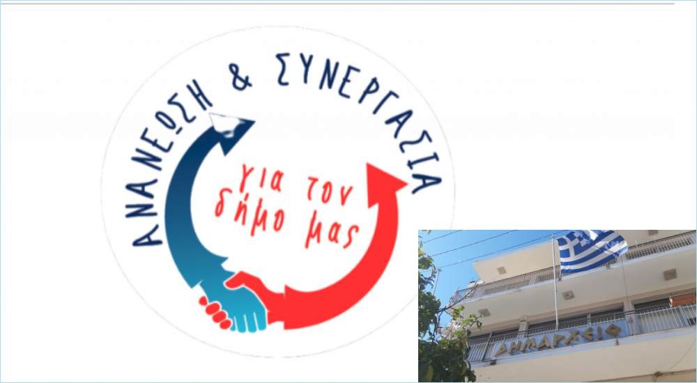 Προς τον πρόεδρο του δημοτικού συμβουλίου Δήμου Ρήγα Φεραίου