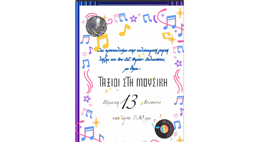 Ταξίδι στην Μουσική - Καλοκαιρινή Γιορτή στο 1ο Δημοτικό