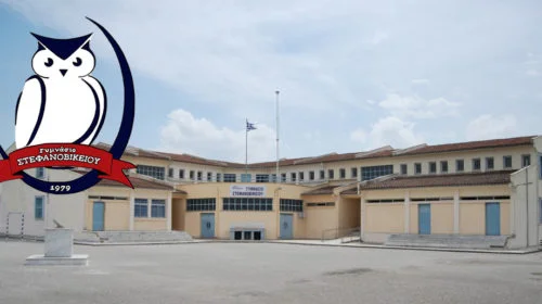 Tην Πέμπτη η Τελετή Αποφοίτησης στο Γυμνάσιο Στεφανοβικείου