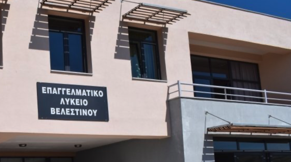Ηλεκτρονικές εγγραφές στο Πρότυπο ΕΠΑΛ Βελεστίνου