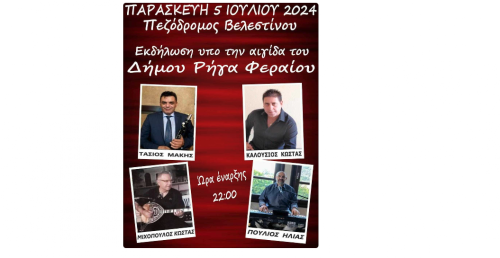 Μουσική βραδιά με την ορχήστρα του Κώστα Μιχόπουλου στον πεζόδρομο