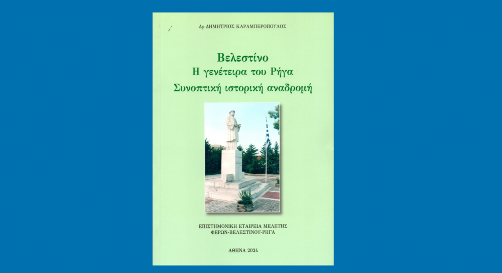 Βελεστίνο, η γενέτειρα του Ρήγα - Συνοπτική ιστορική αναδρομή